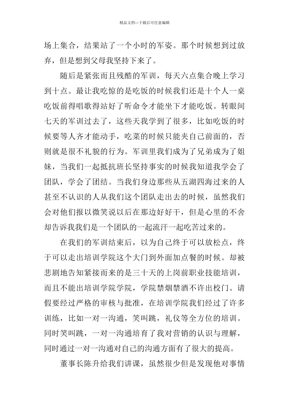 关于生产2024实习报告范文_第3页