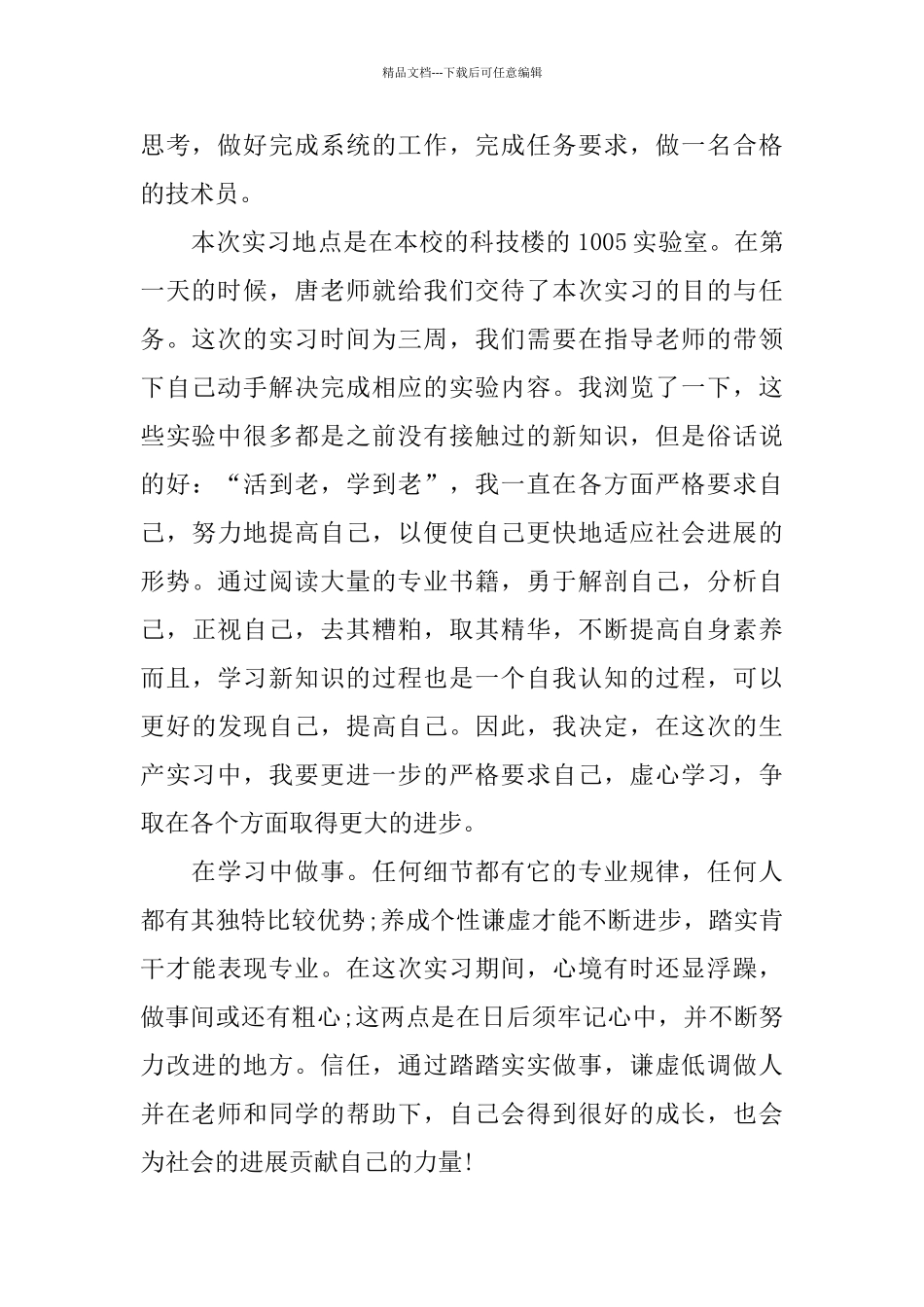 关于生产实习报告2024优秀5篇范文_第2页