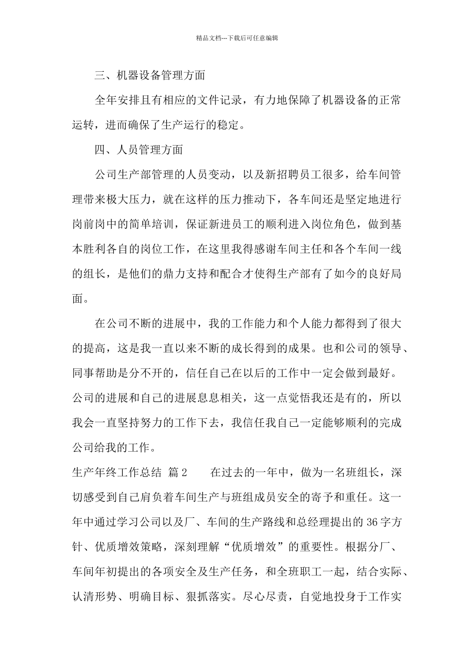 关于生产年终工作总结模板9篇_第2页