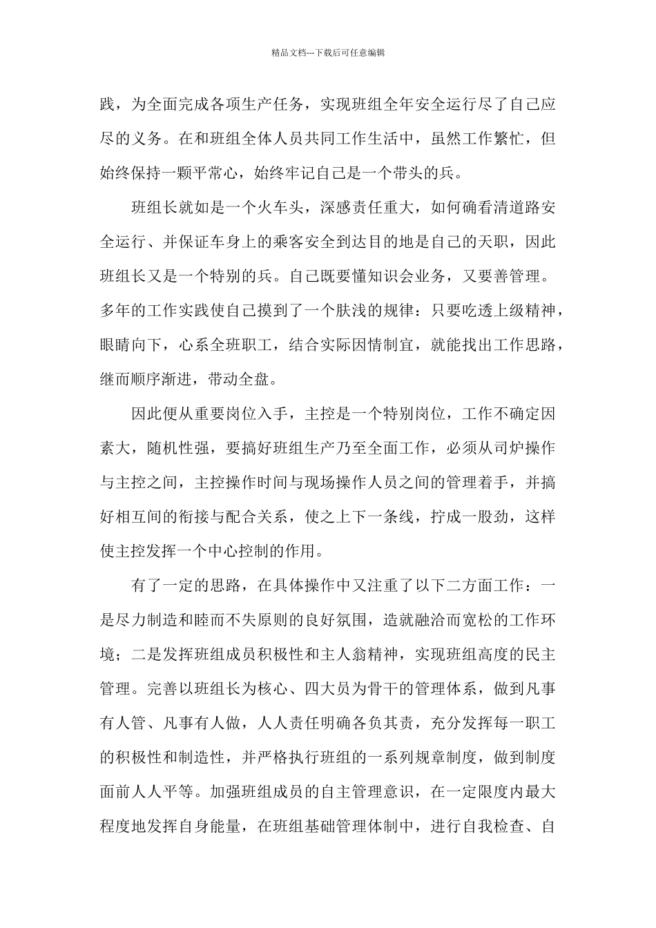 关于生产年终工作总结模板9篇_第3页