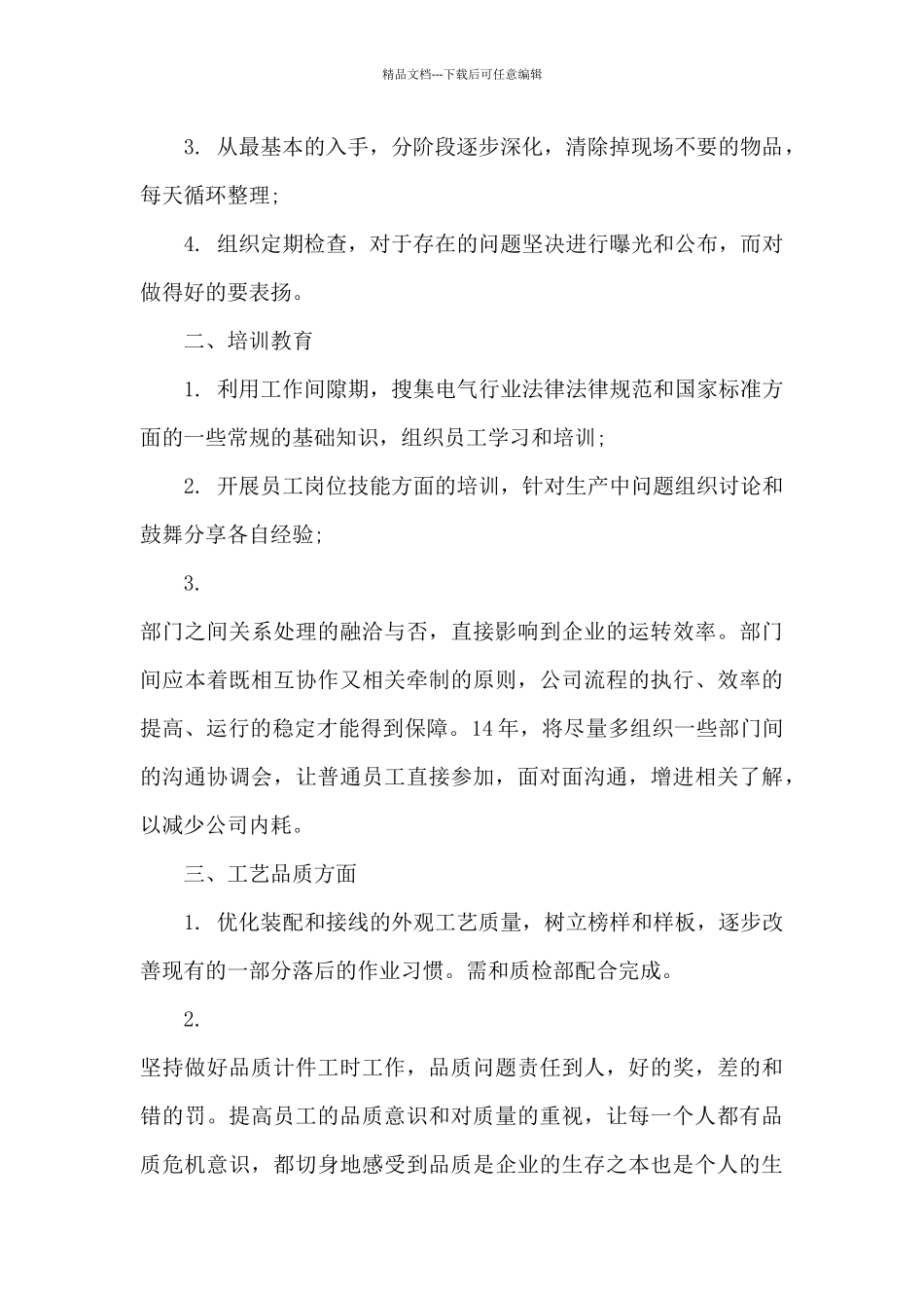 关于生产部年度工作计划5篇_第2页