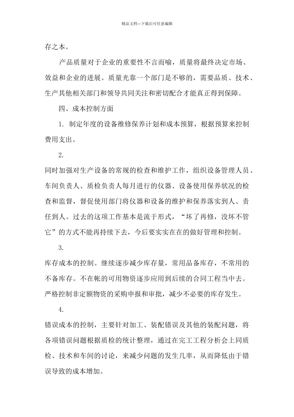 关于生产部年度工作计划5篇_第3页