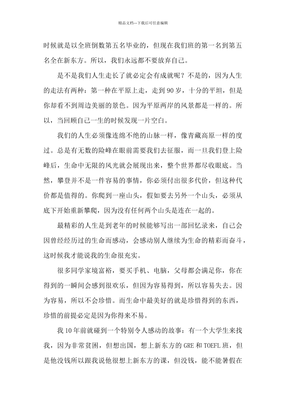 关于生命的演讲稿合集八篇_第2页