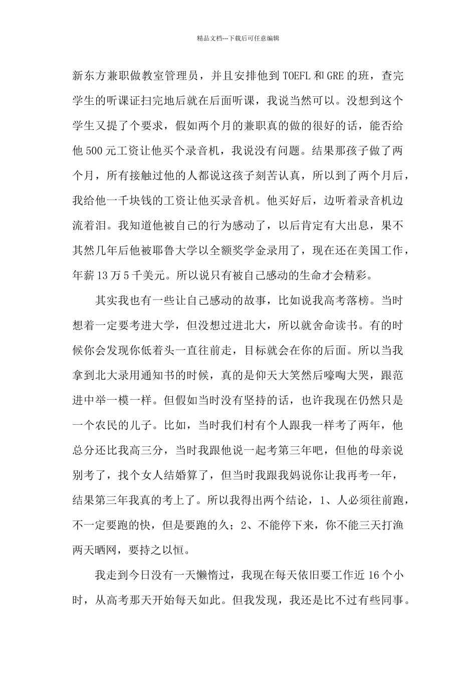 关于生命的演讲稿合集八篇_第3页