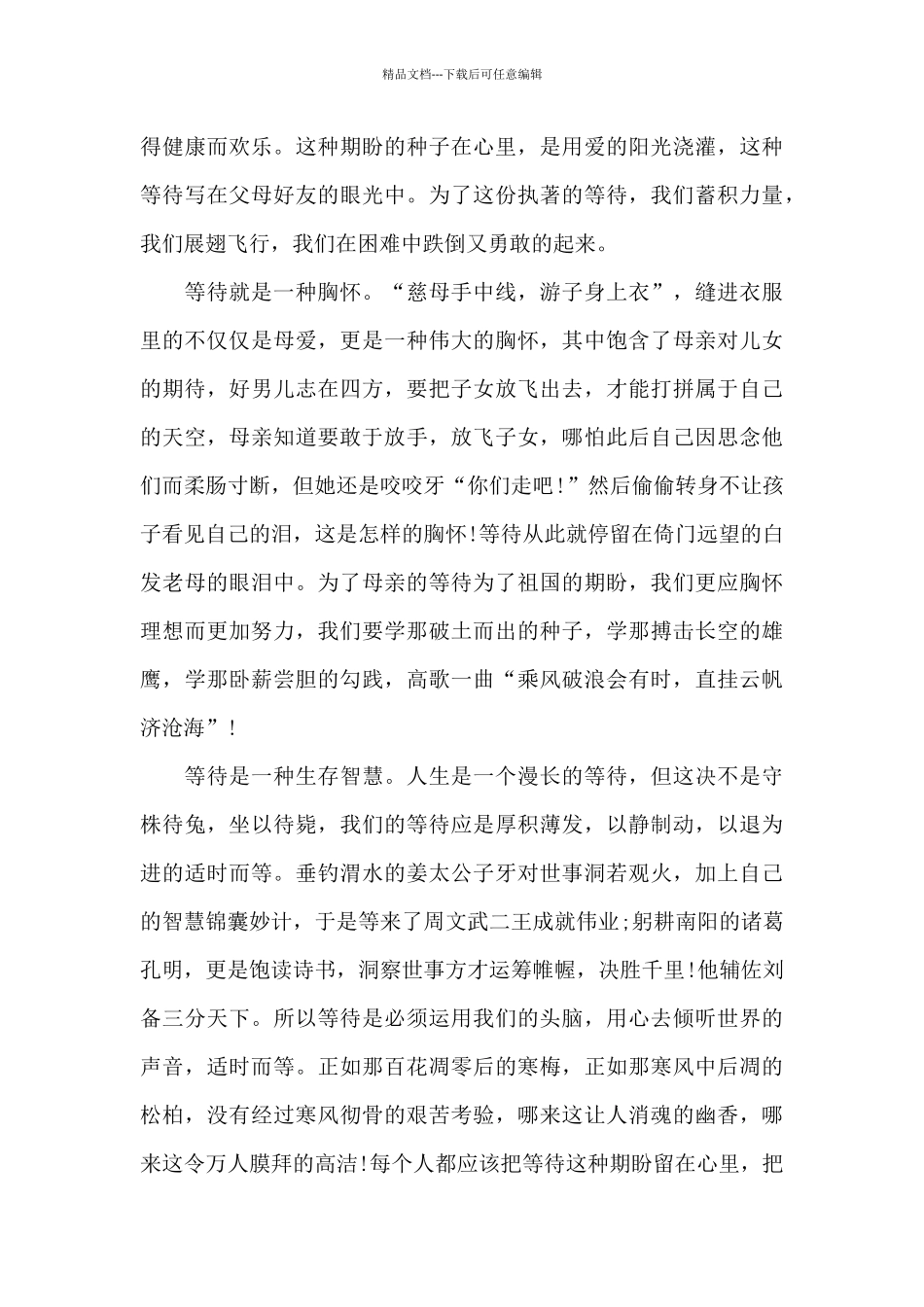 关于生命话题作文范文大全_第3页