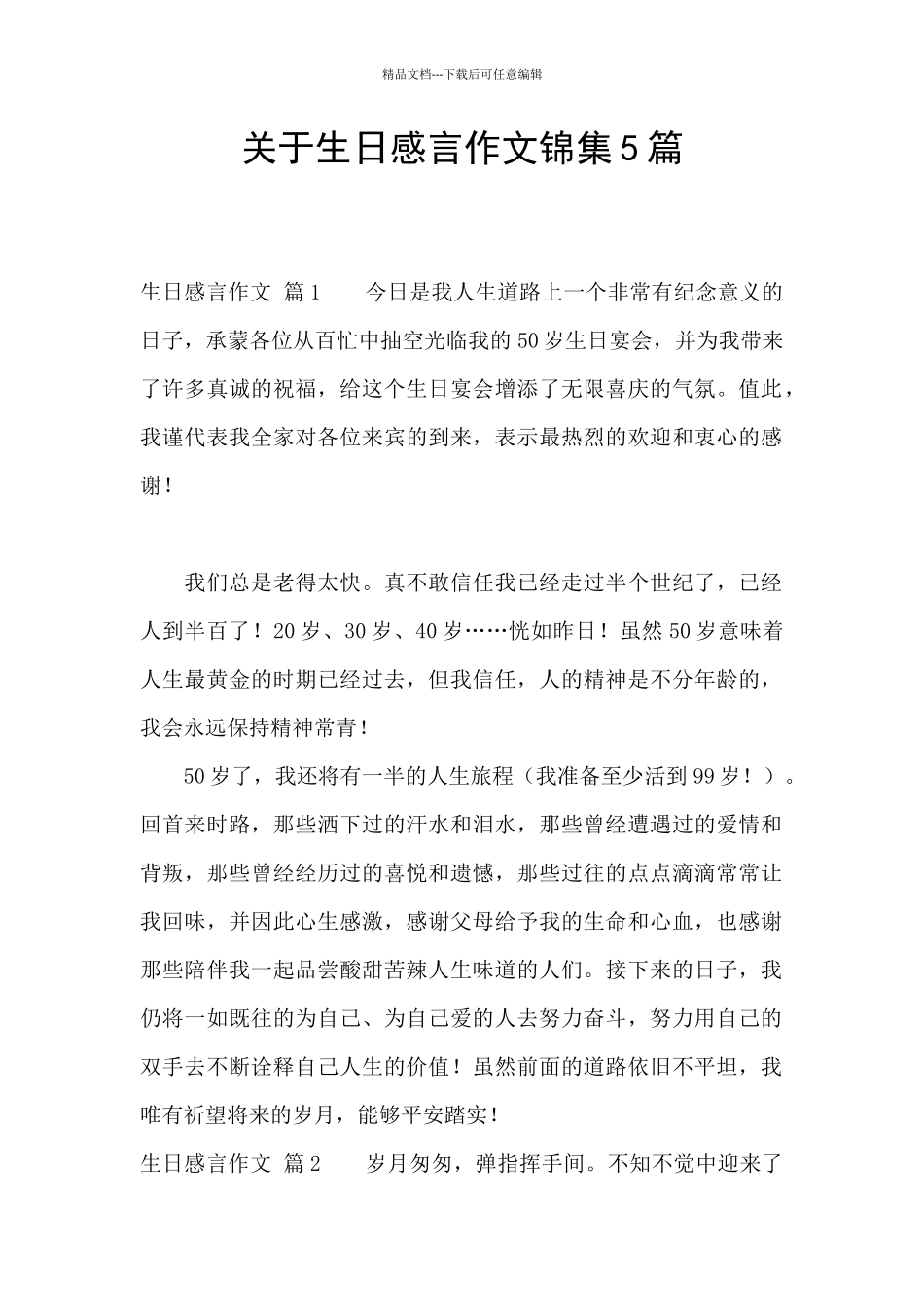关于生日感言作文锦集5篇_第1页
