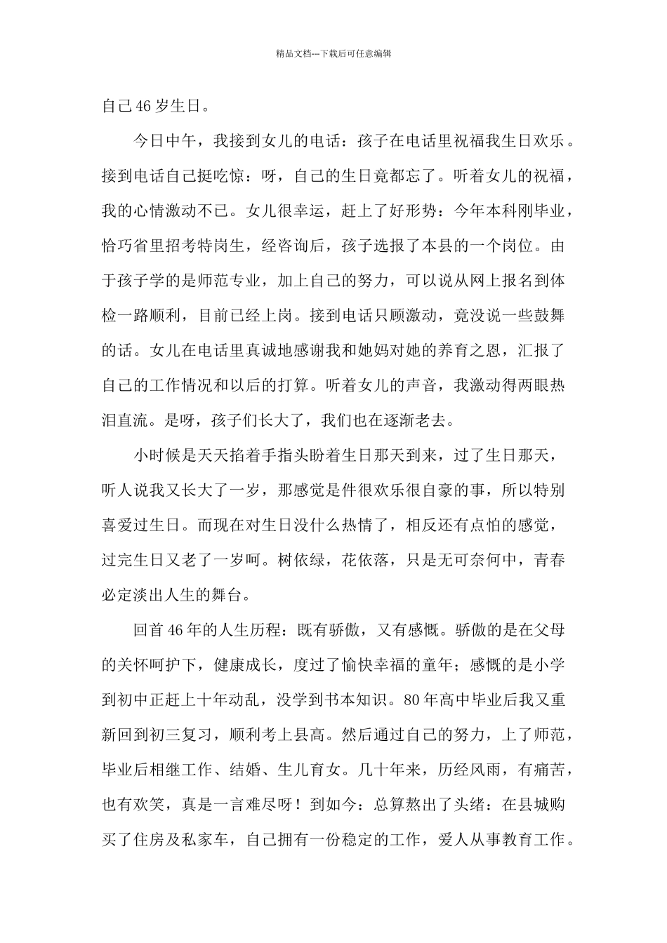 关于生日感言作文锦集5篇_第2页