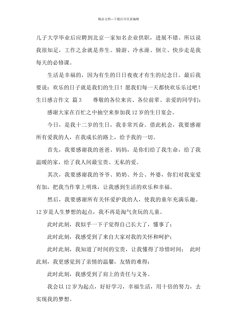 关于生日感言作文锦集5篇_第3页