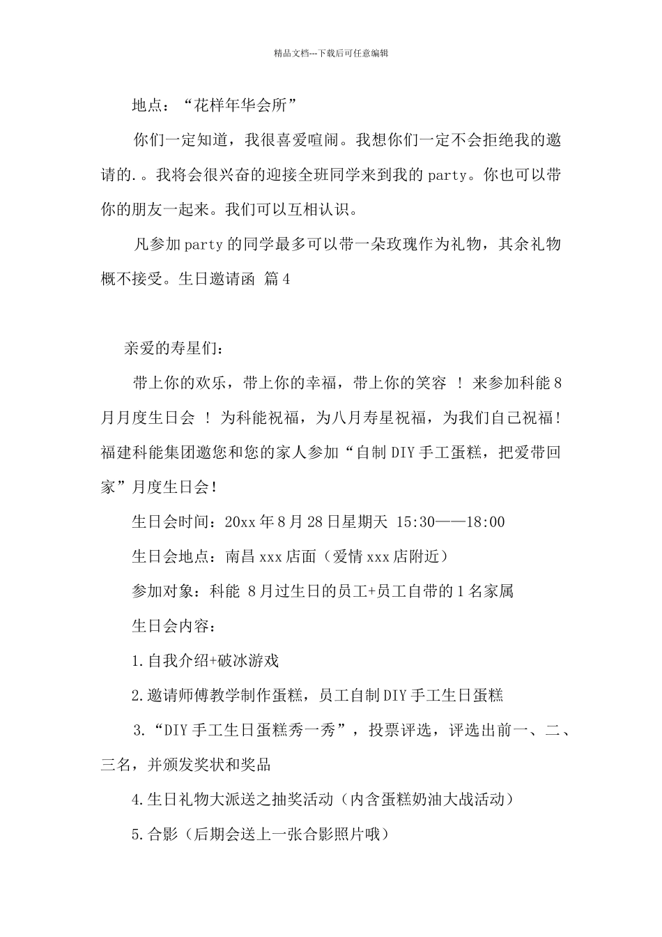关于生日邀请函四篇_第2页