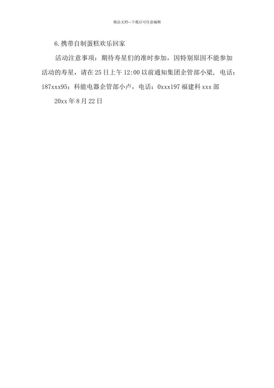 关于生日邀请函四篇_第3页