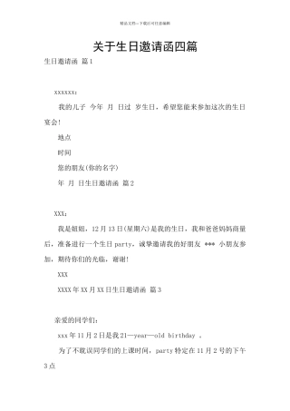 关于生日邀请函四篇