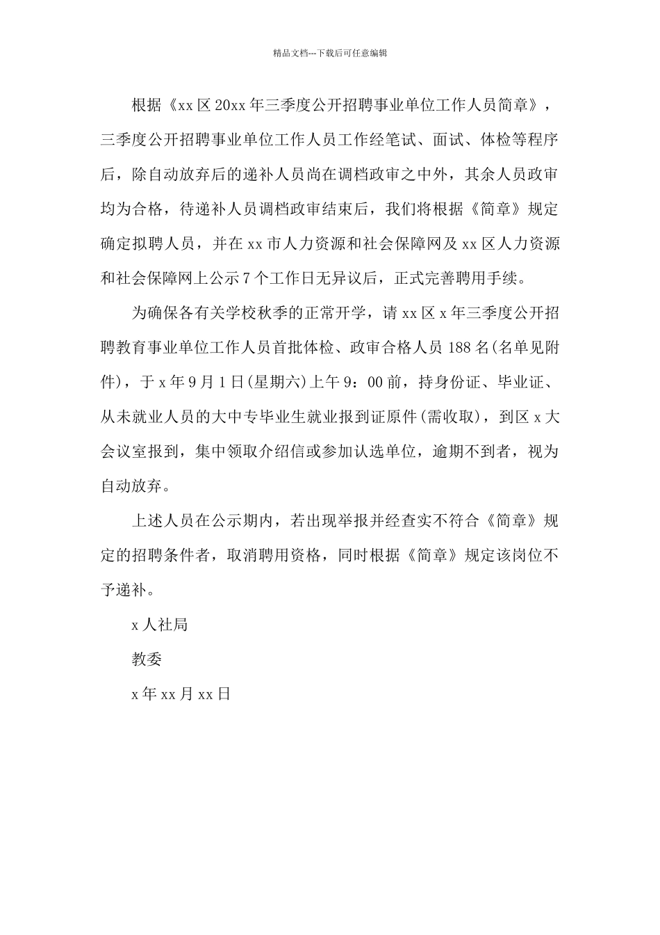 关于用人单位招聘介绍信_第2页