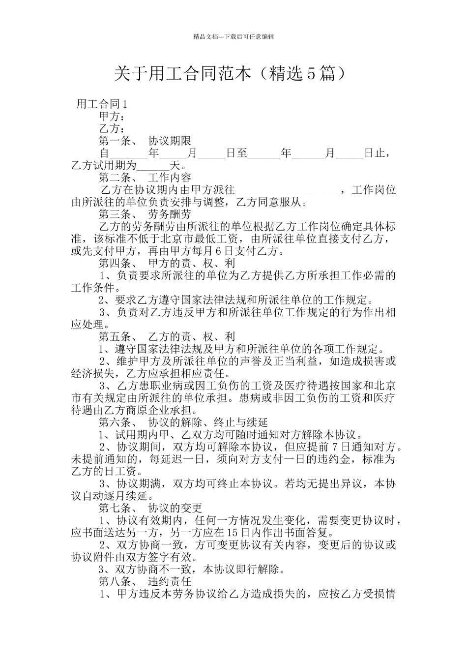 关于用工合同范本_第1页