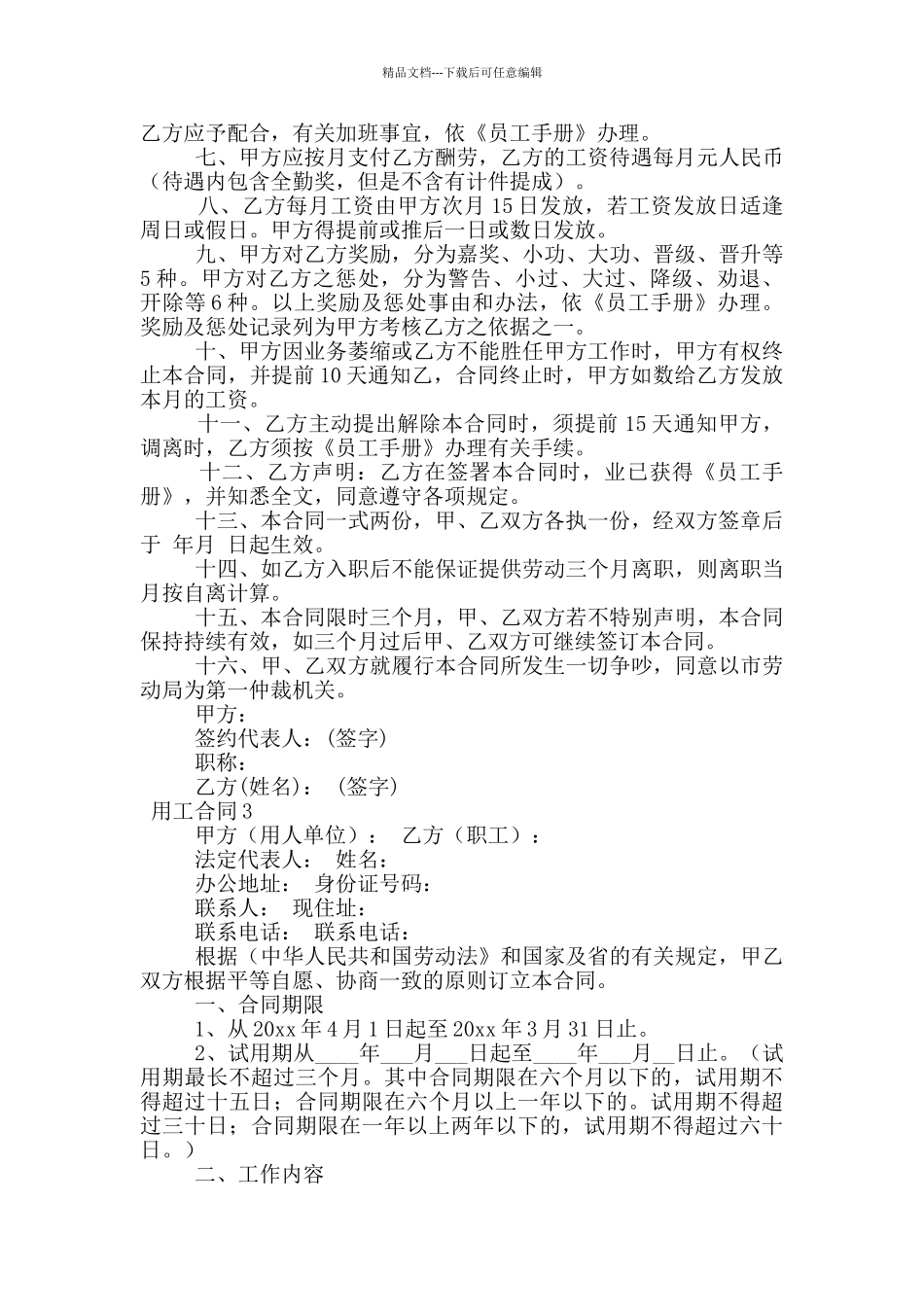 关于用工合同范本_第3页