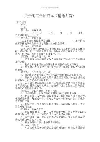 关于用工合同范本