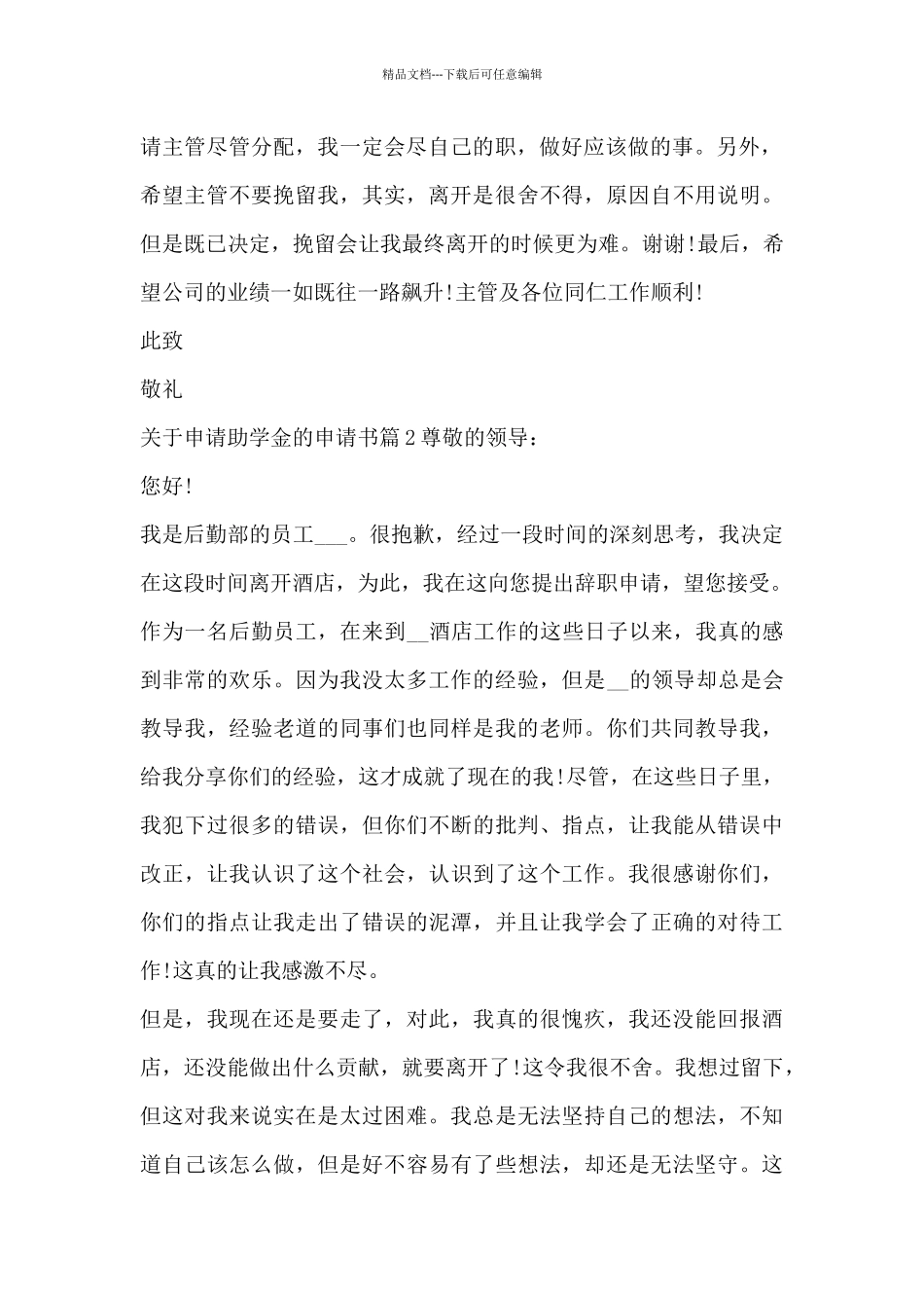 关于申请助学金的申请书10篇_第2页