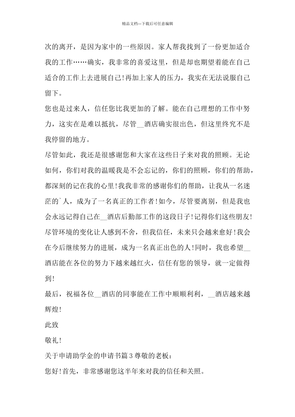 关于申请助学金的申请书10篇_第3页