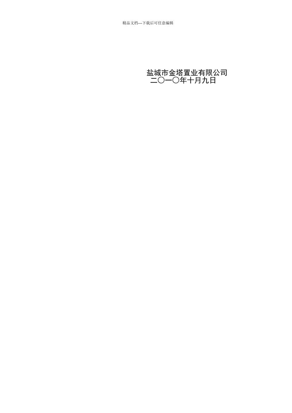 关于申请退还农民工工资保证金的报告_第3页