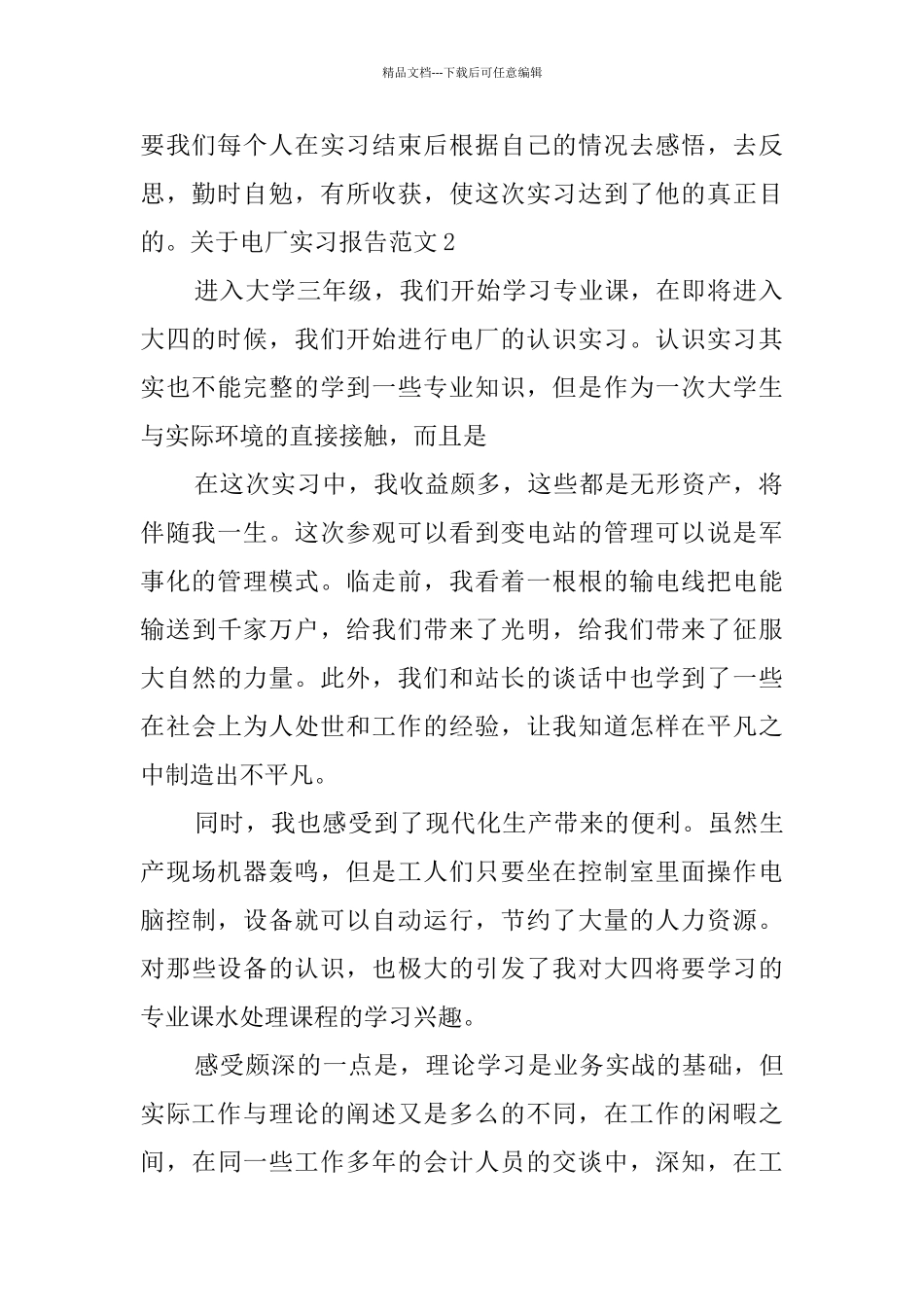 关于电厂实习报告范文4篇_第2页