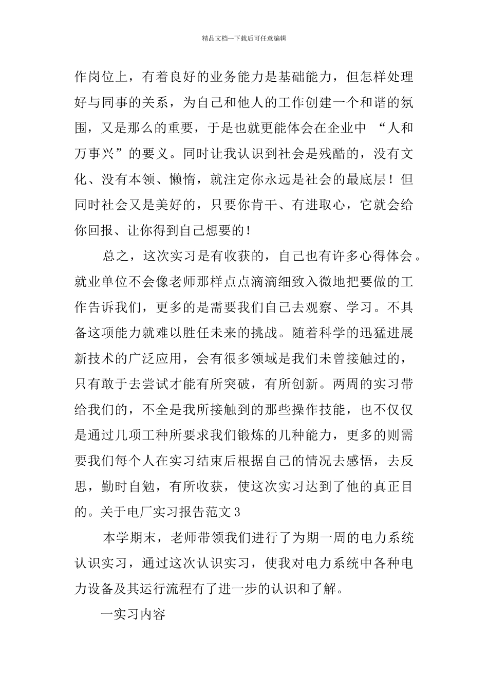 关于电厂实习报告范文4篇_第3页