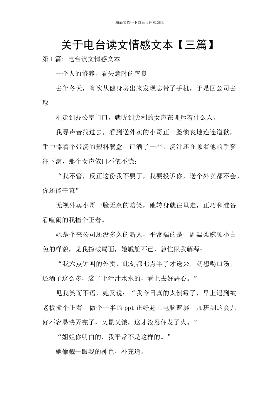 关于电台读文情感文本_第1页