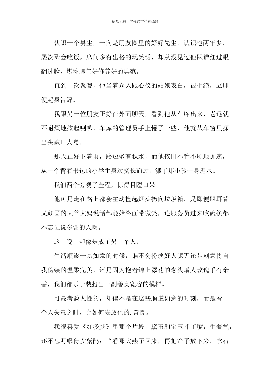 关于电台读文情感文本_第2页