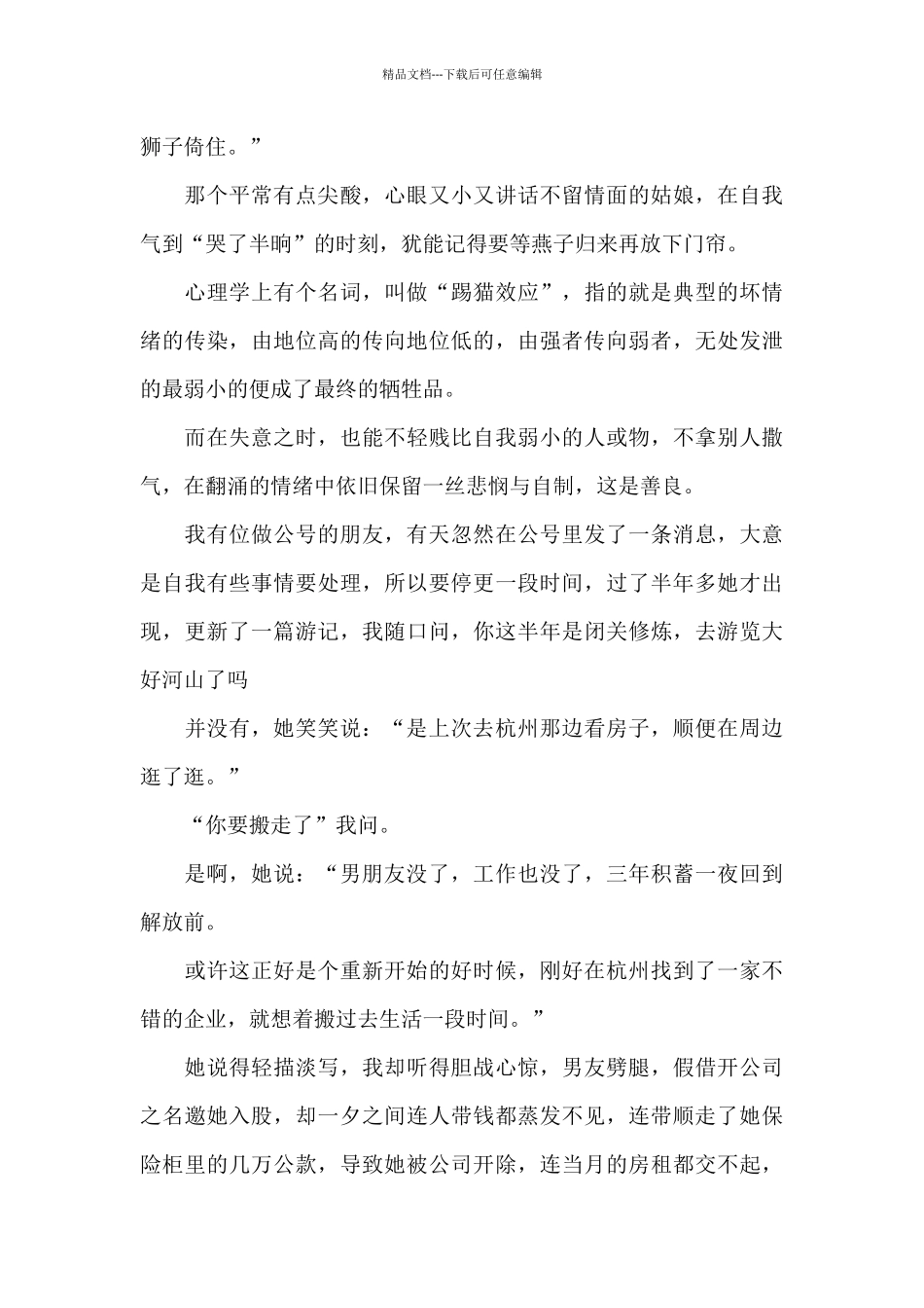 关于电台读文情感文本_第3页