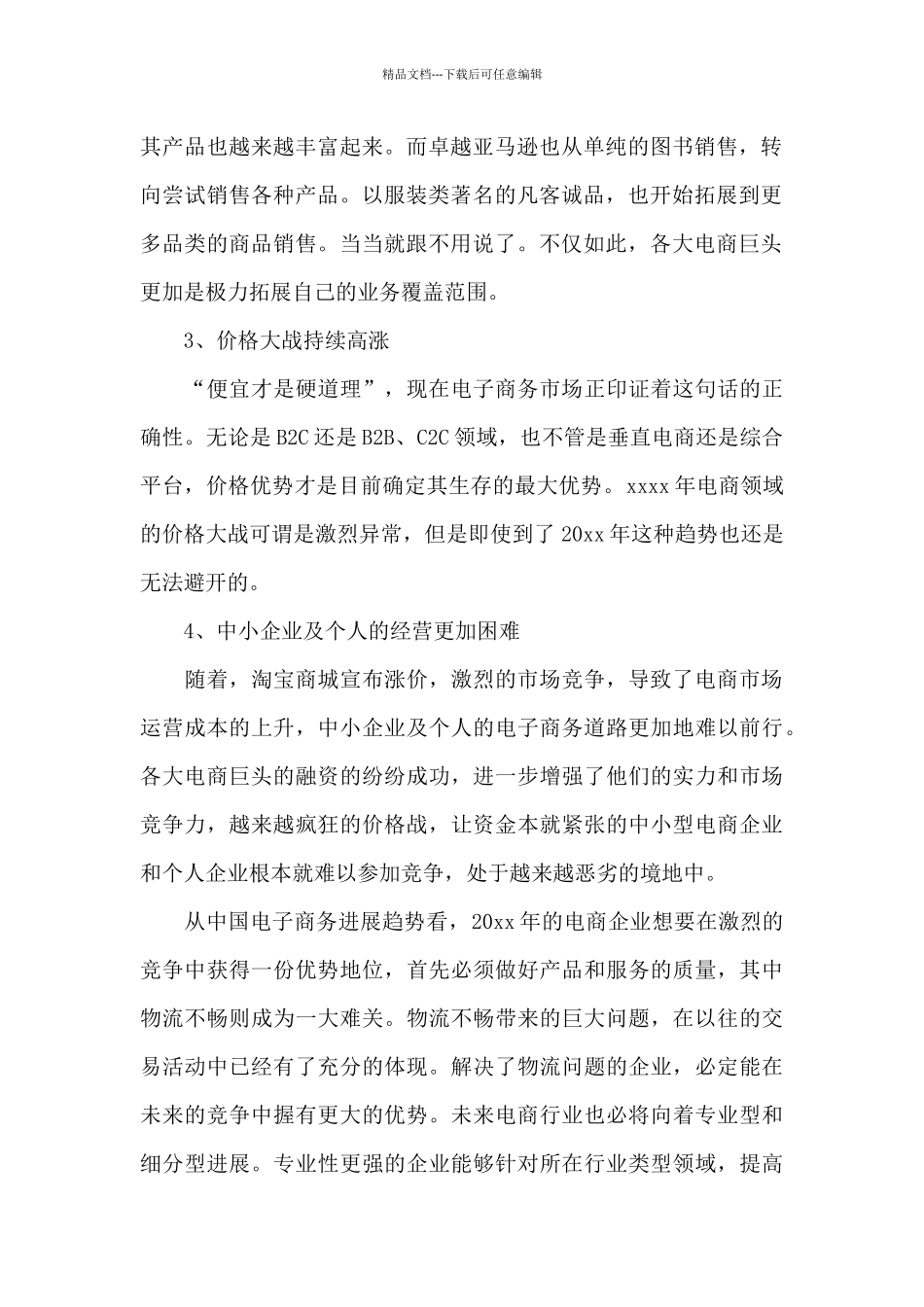 关于电商运营年度总结_第2页