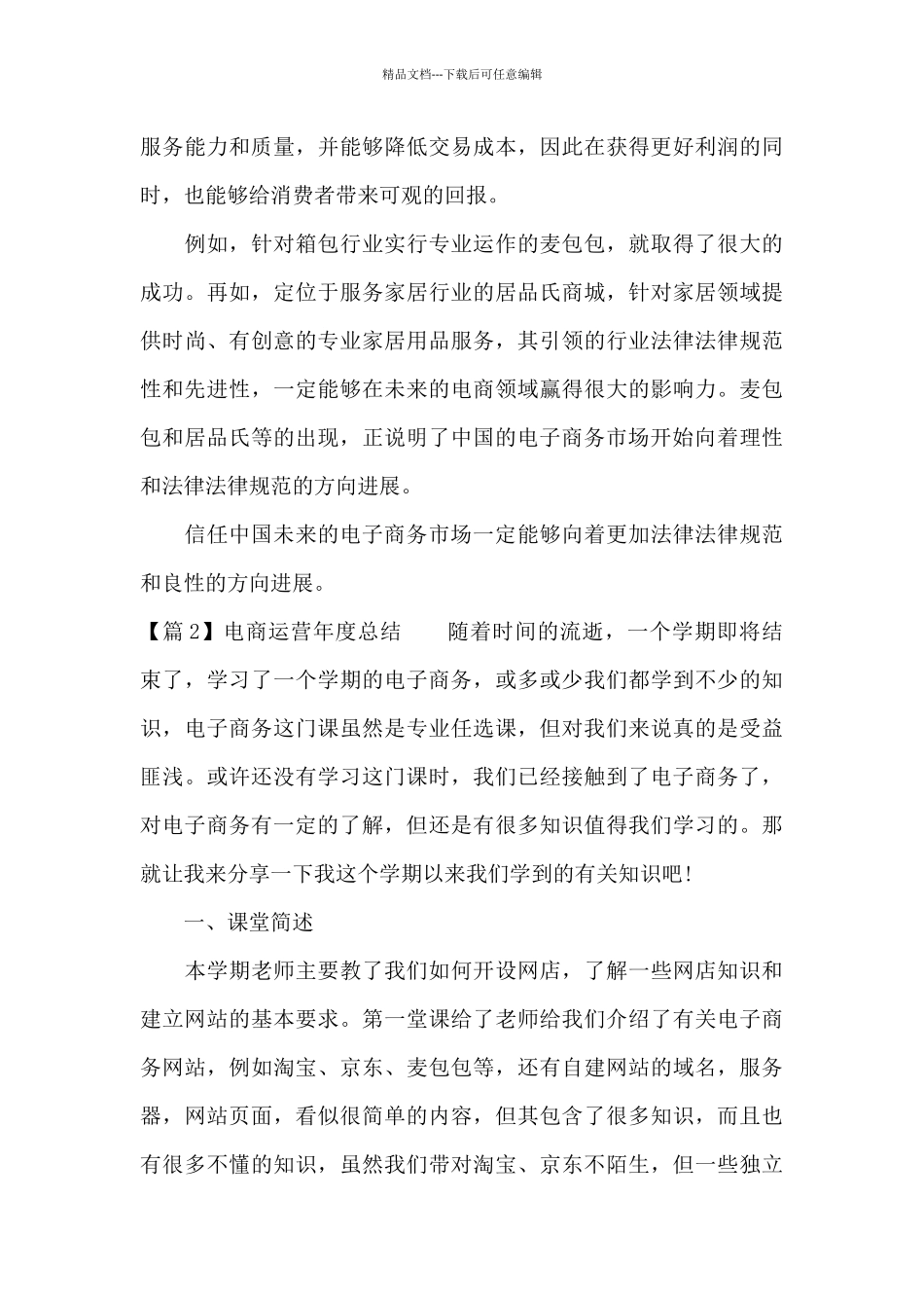 关于电商运营年度总结_第3页