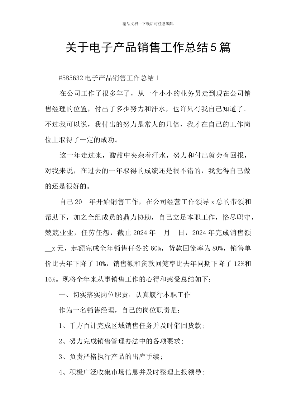 关于电子产品销售工作总结5篇_第1页