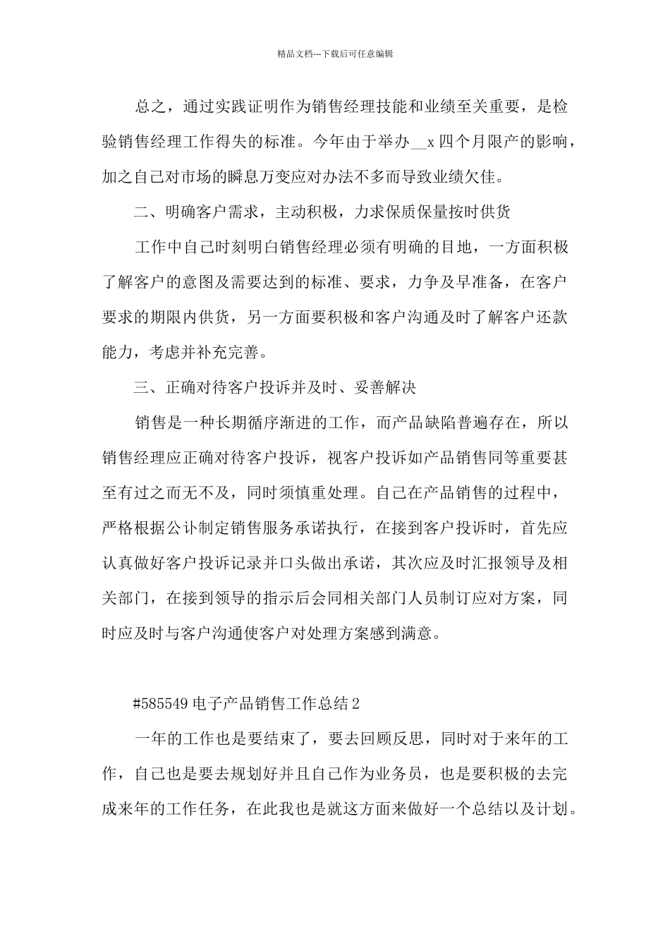 关于电子产品销售工作总结5篇_第2页