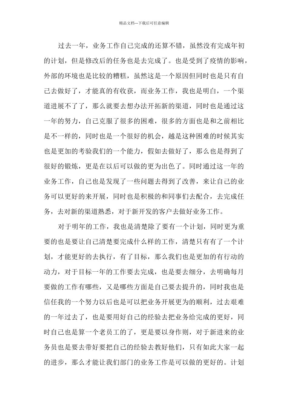 关于电子产品销售工作总结5篇_第3页