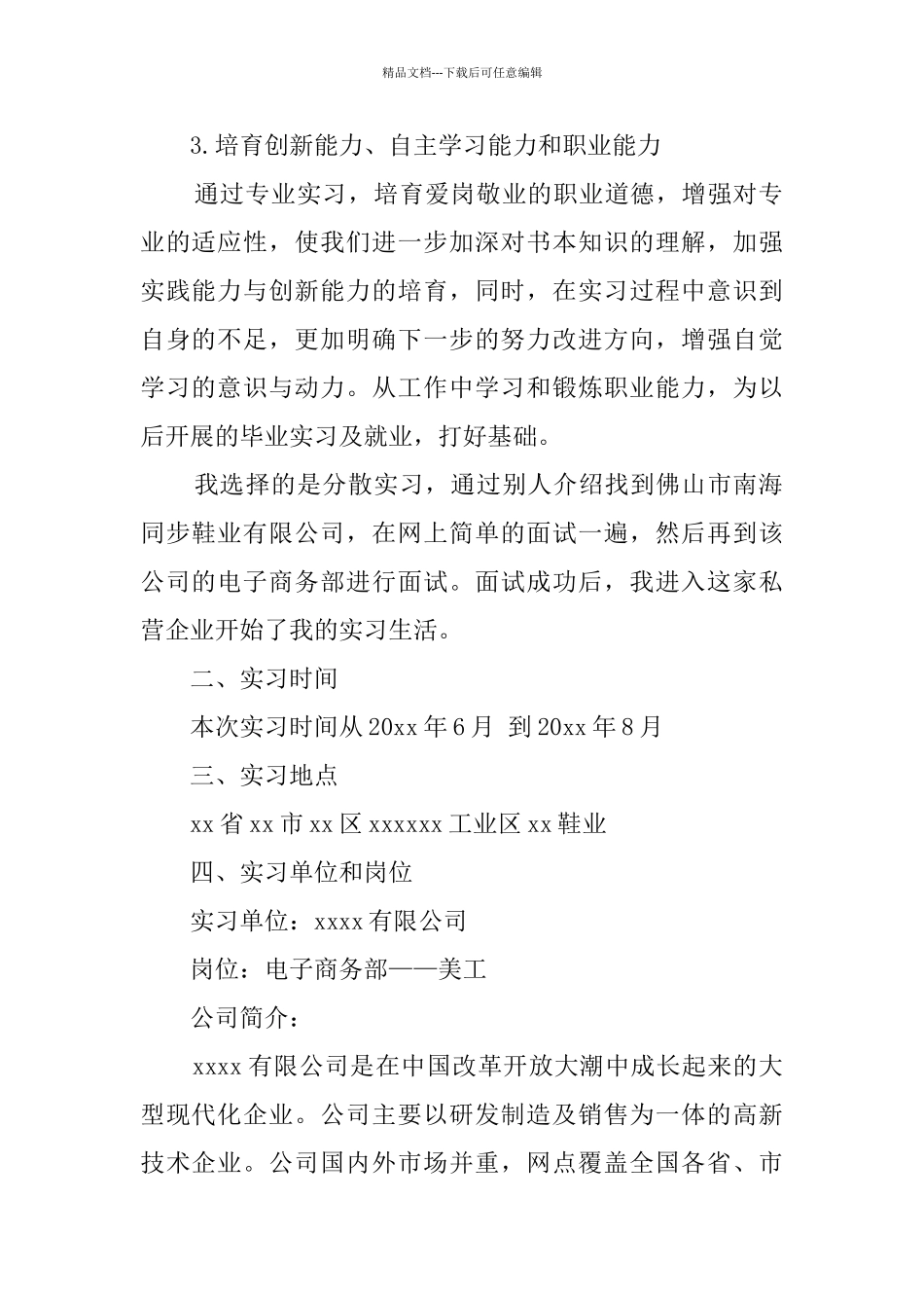 关于电子商务专业毕业实习的报告_第2页