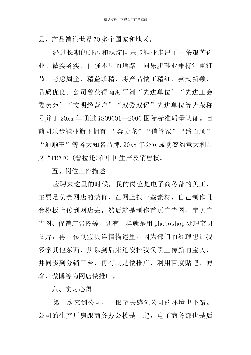 关于电子商务专业毕业实习的报告_第3页