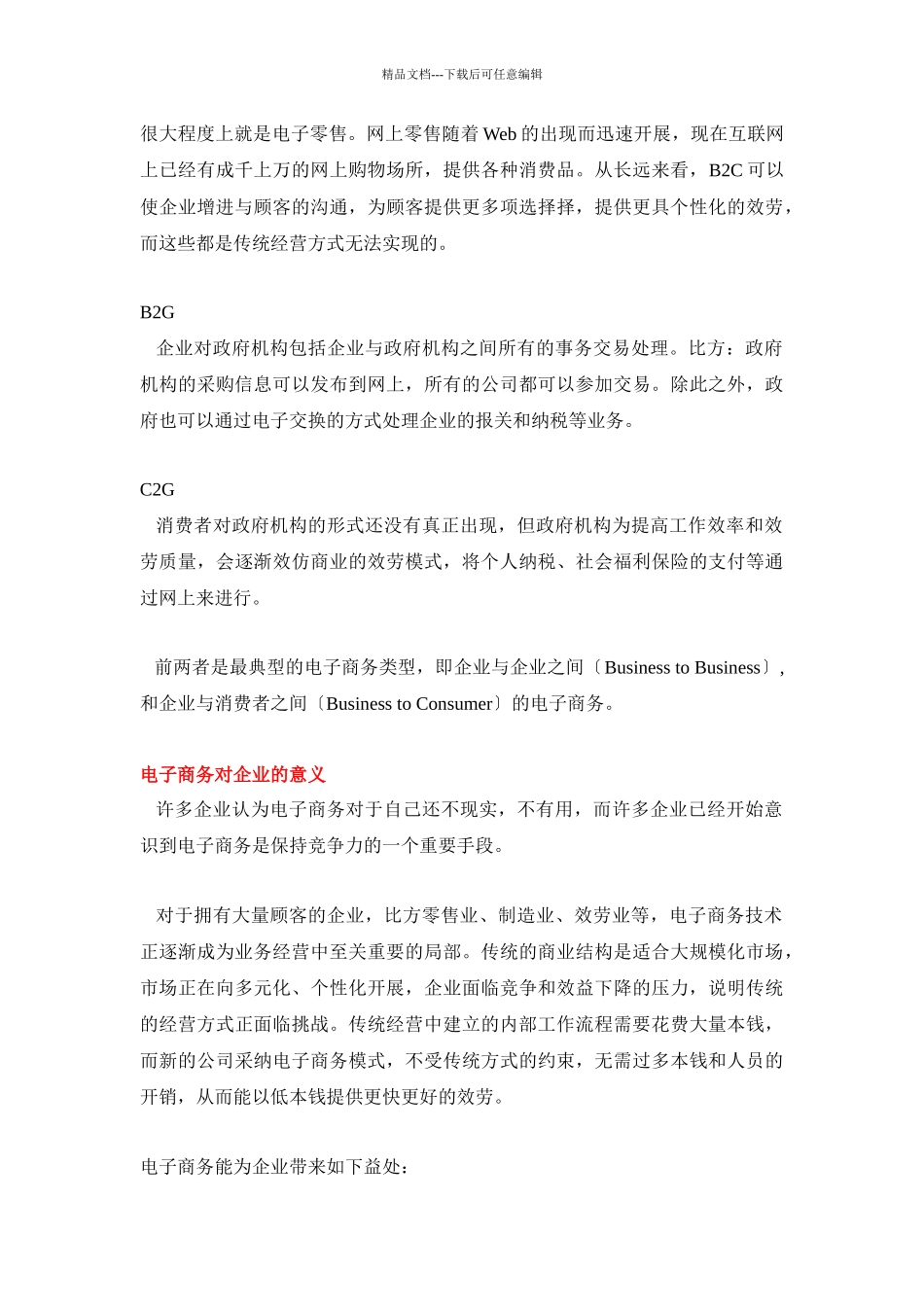 关于电子商务和网络广告_第3页