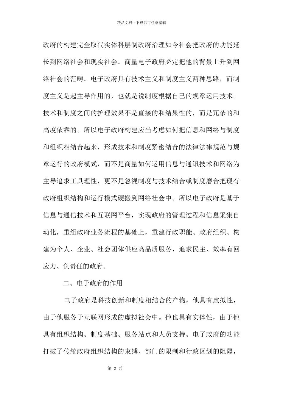 关于电子政务建设的研究报告_第2页