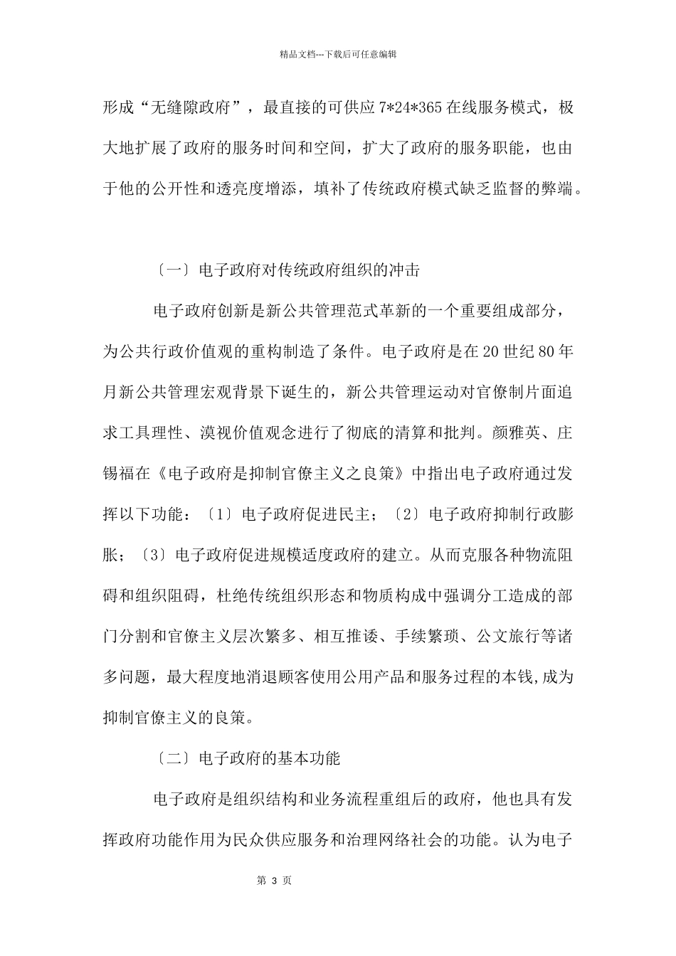 关于电子政务建设的研究报告_第3页