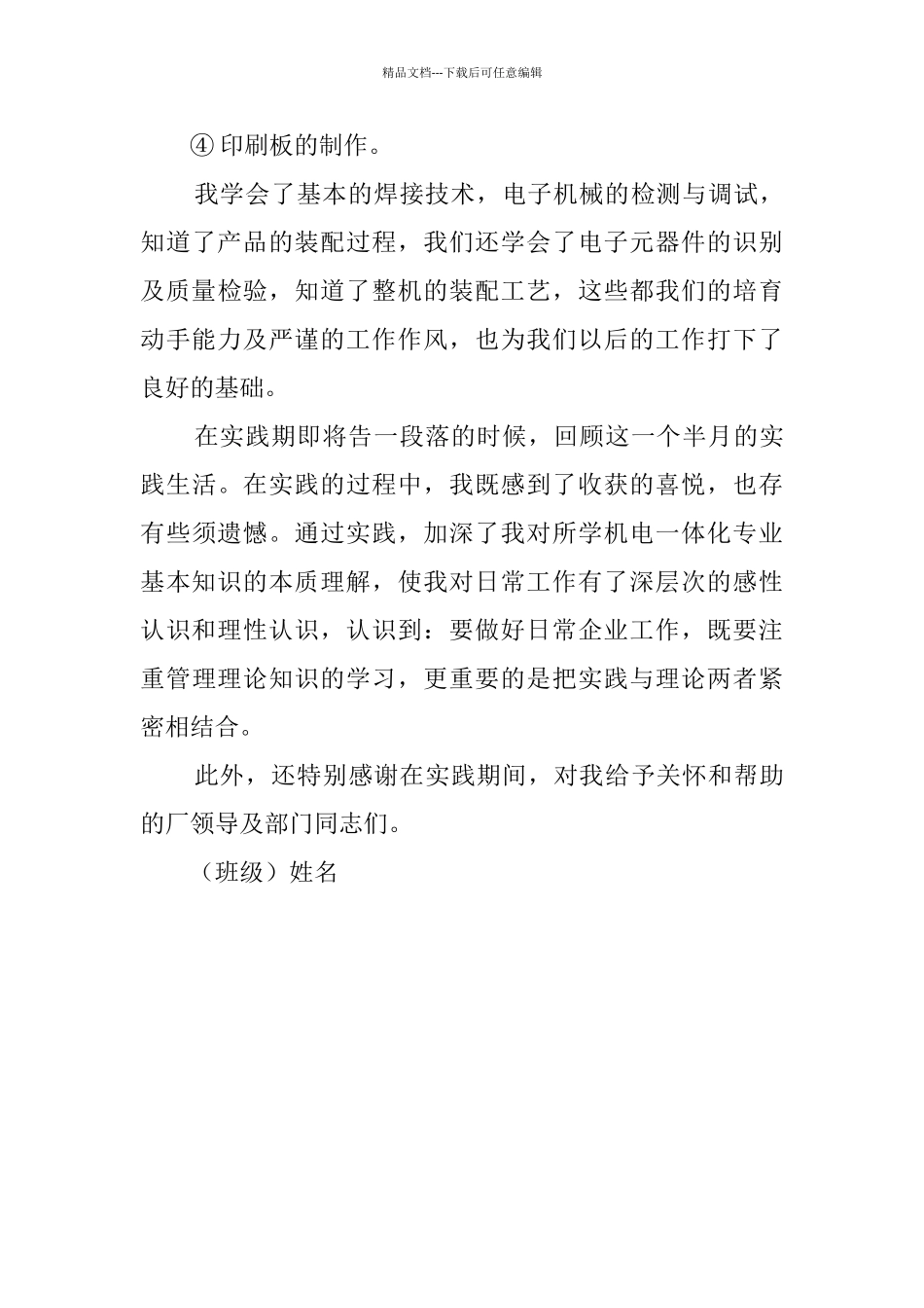 关于电子机械维修的实践报告范文_第3页