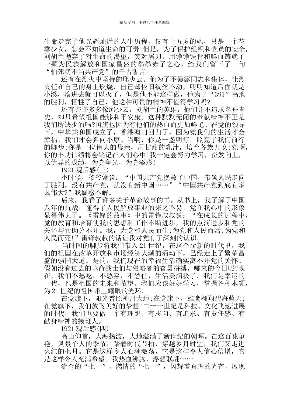 关于电影《1921》的观后感五篇_第2页