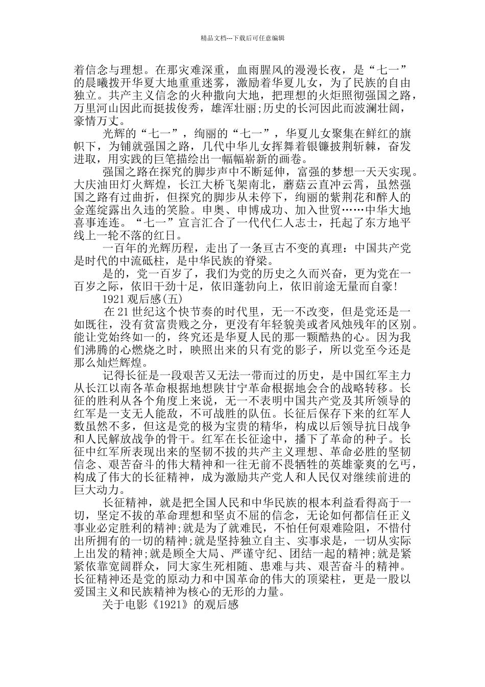 关于电影《1921》的观后感五篇_第3页