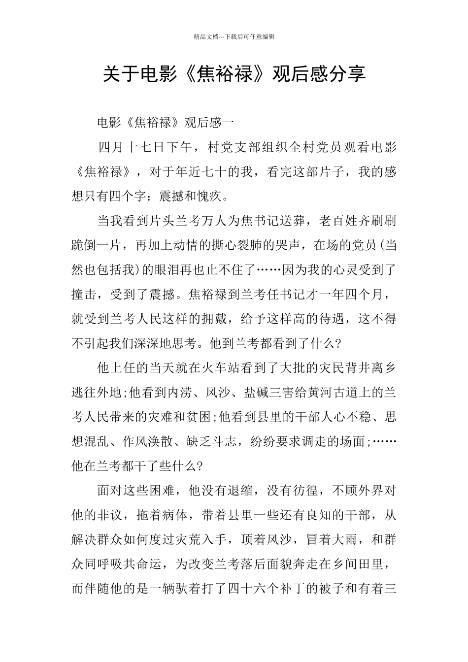 关于电影《焦裕禄》观后感分享_第1页
