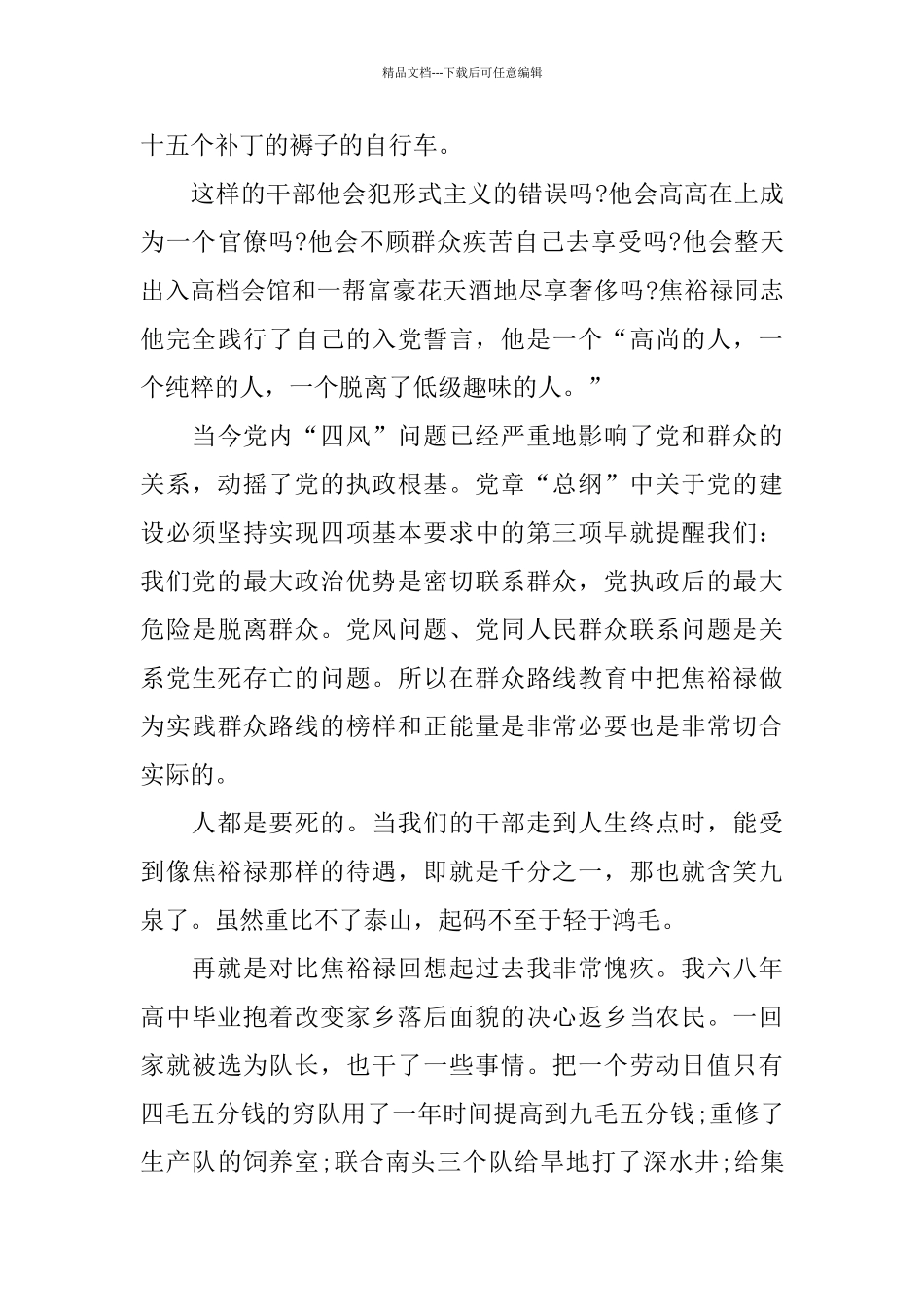 关于电影《焦裕禄》观后感分享_第2页