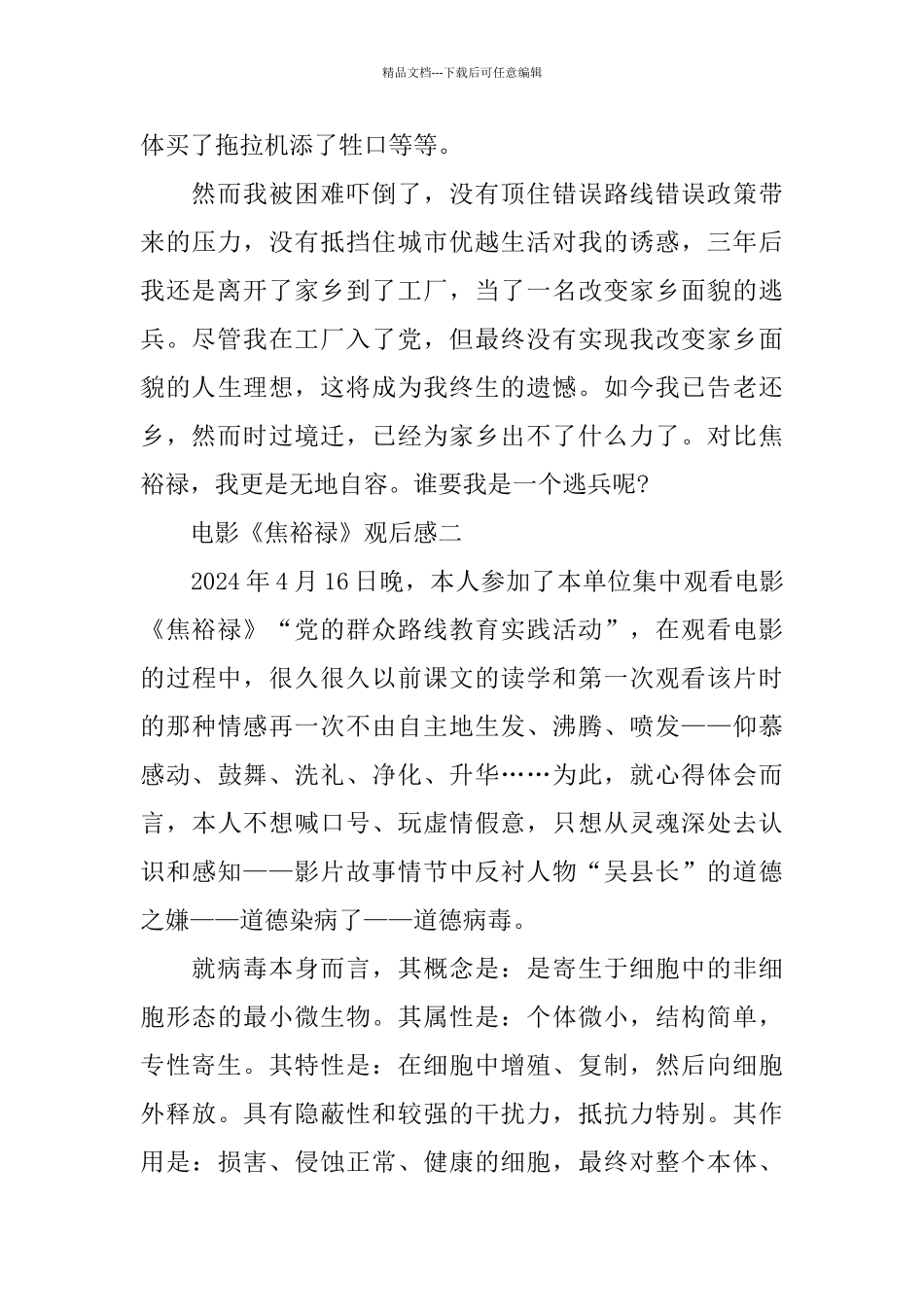 关于电影《焦裕禄》观后感分享_第3页