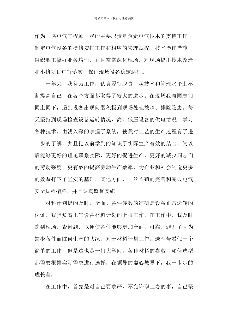 关于电气工程师个人工作总结范本_第2页