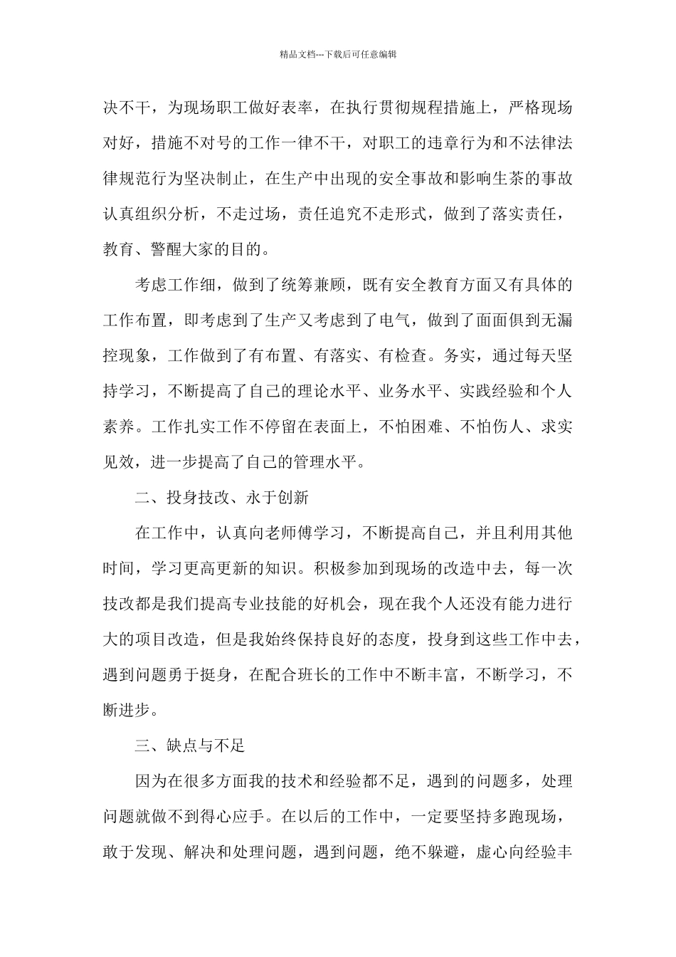 关于电气工程师个人工作总结范本_第3页