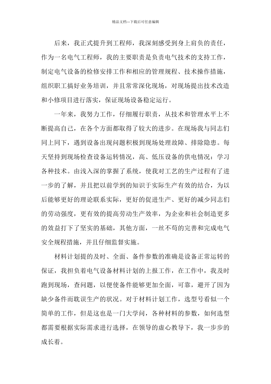 关于电气工程师年度个人工作总结2024年5篇_第2页