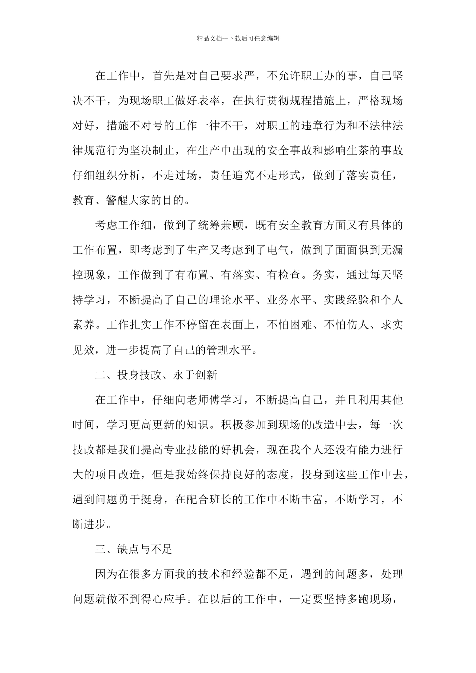 关于电气工程师年度个人工作总结2024年5篇_第3页