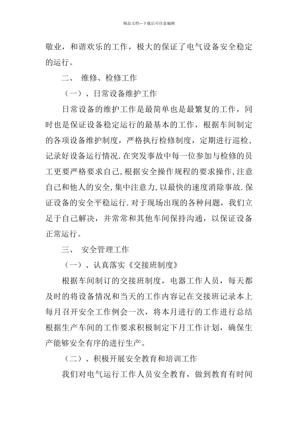 关于电气车间的工作总结_第2页