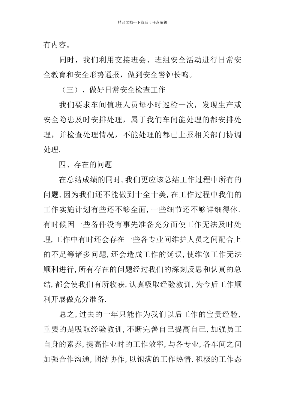 关于电气车间的工作总结_第3页