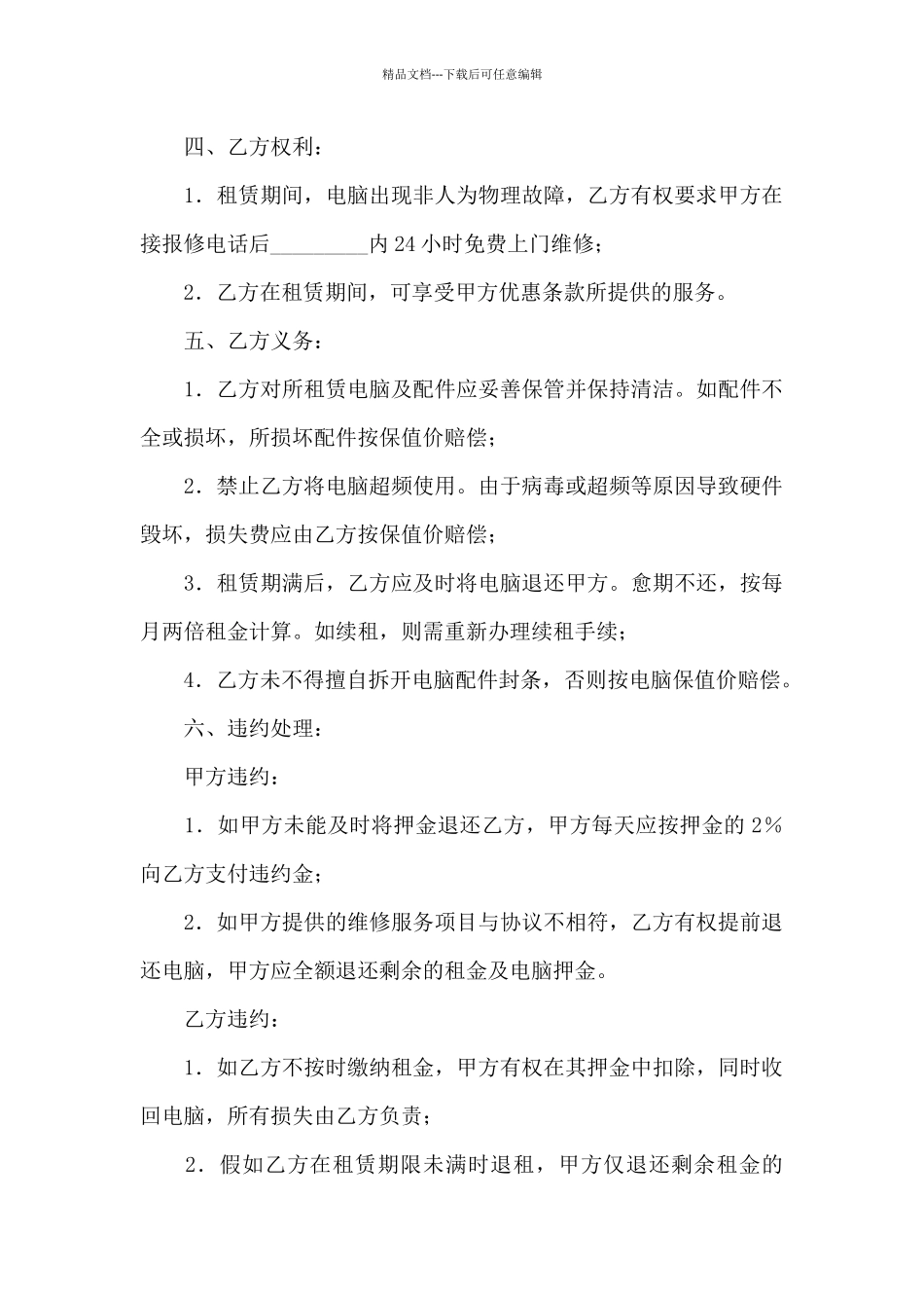 关于电脑租赁合同汇总7篇_第2页